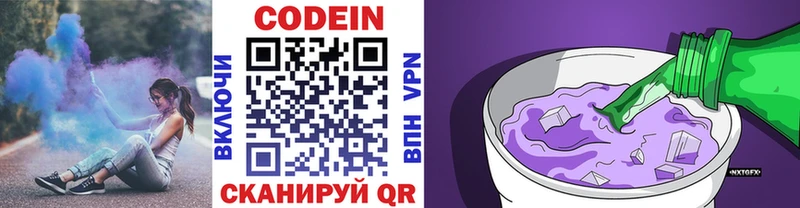 Кодеин Purple Drank  Купить где  Волгореченск 